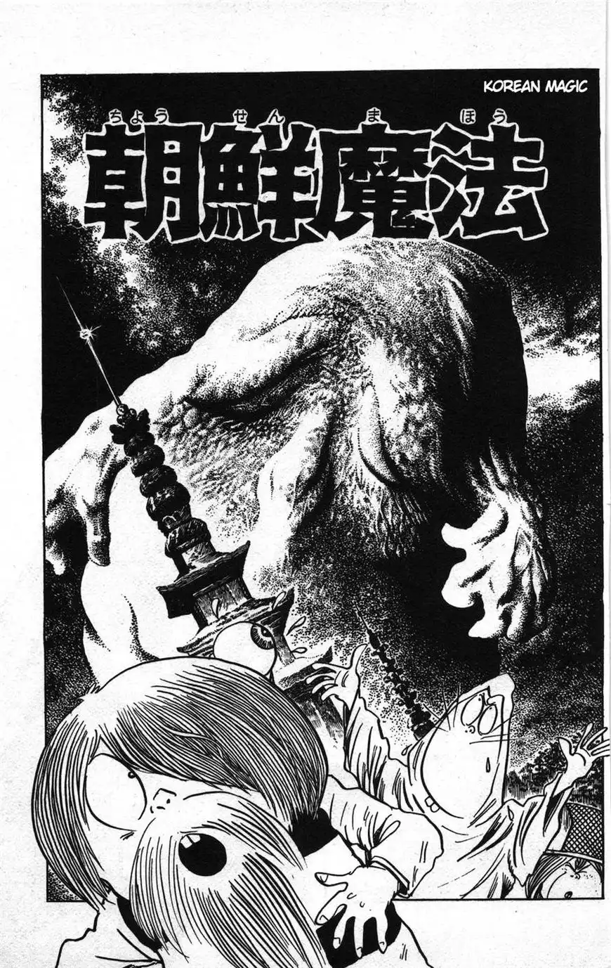 Gegege no Kitarou Chapter 87.1 1